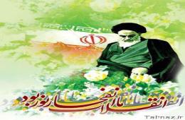 طلوع بهمن یاد آور خاطره های شیرین انقلاب اسلامی مبارک باد 