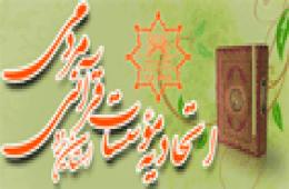 نحوه توزيع طرخهاي قرآني  سال 91 بين شهرستانهاي استان يزد