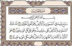 برگزیده تفسیر سوره حدید از تفسیر نمونه