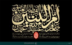 مجموعه اشعار زیارت و توسل به حضرت ام البنین(س)