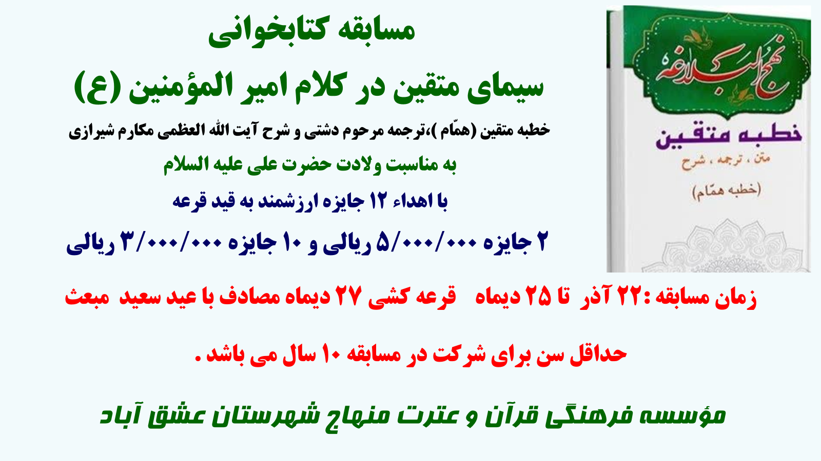 سیمای متقین در کلام امیر المؤمنین (ع)