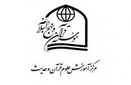 دومین همایش ملی برگزیدگان مفاهیم نهج البلاغه همزمان با هفتمین دوره آزمون متمرکز راه روشن در شیراز برگزار می شود. 
