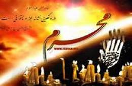 حلول ماه ماتم وعزا (محرم) بر دلباختگان و عزاداران حسینی تسلیت باد   