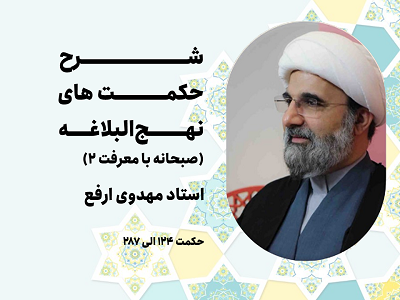 پایگاه  اطلاع رسانی استاد مهدوی ارفع